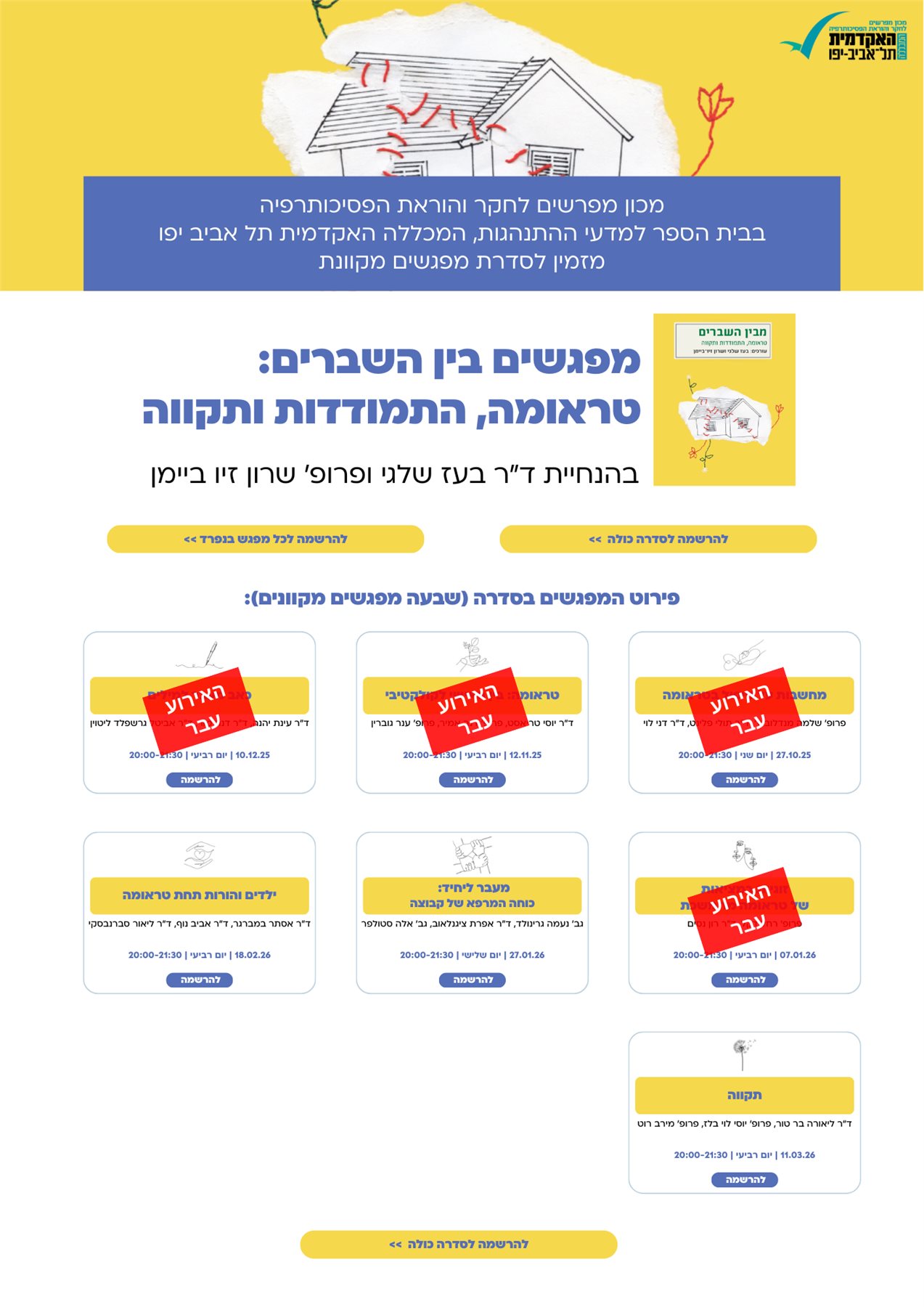 מפגשים בין השברים